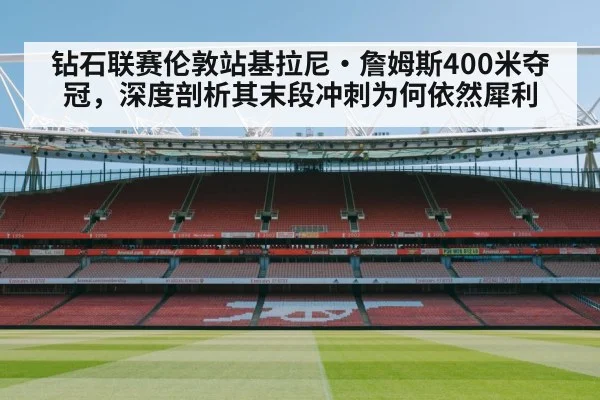 London Diamond League 400m