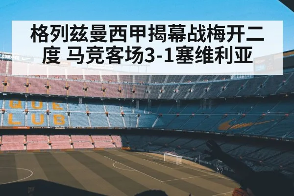 La Liga match
