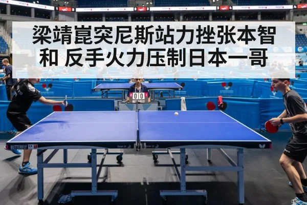 table tennis match
