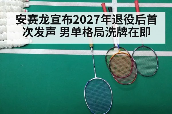 badminton match