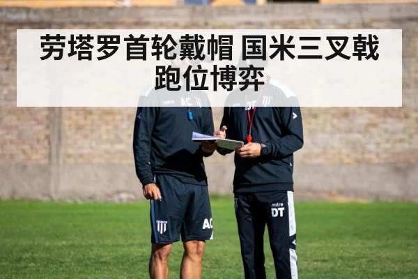football tactics board