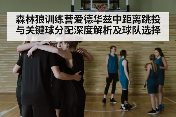 basketball team huddle strategy