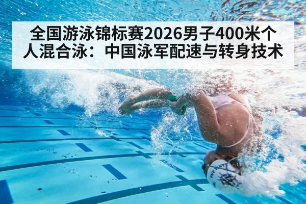 competitive swimmer underwater turn